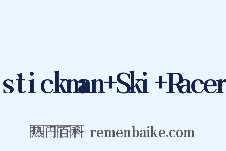 stickman Ski Racer是什么意思的图片